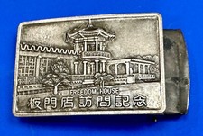 Beijing China Freedom House Stamp Rare Vintage Belt Buckle