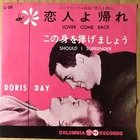 OST / DORIS DAY LOVER COME BACK / JAPAN 7INCH