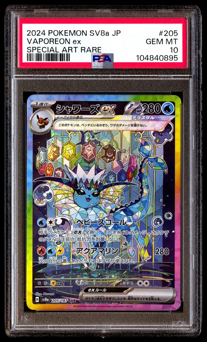 とても素敵な番号 108969696 2024 ポケモン Vaporeon ex とても素敵な番号 108969696 2024 ポケモン Vaporeon ex ポケモン