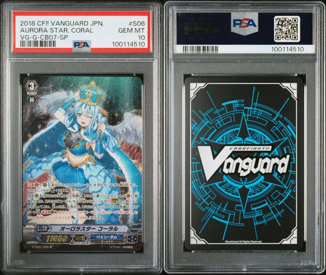 ヴァンガード オーロラスター コーラル SP PSA10 【公式通販】