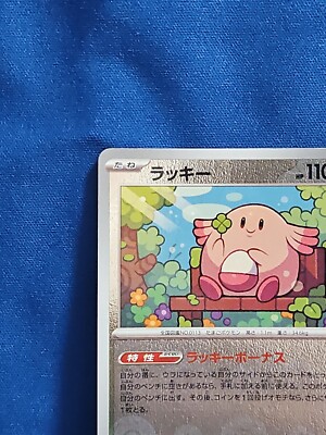 Pokemon Card Chansey Poké Ball Holo R 113/165 Reverse 151 SV2a