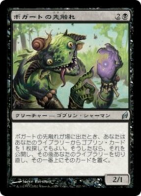 Boggart Harbinger / Boggart-Vorbote  - LORWYN -  japanese  (n-mint -)  *Goblin*