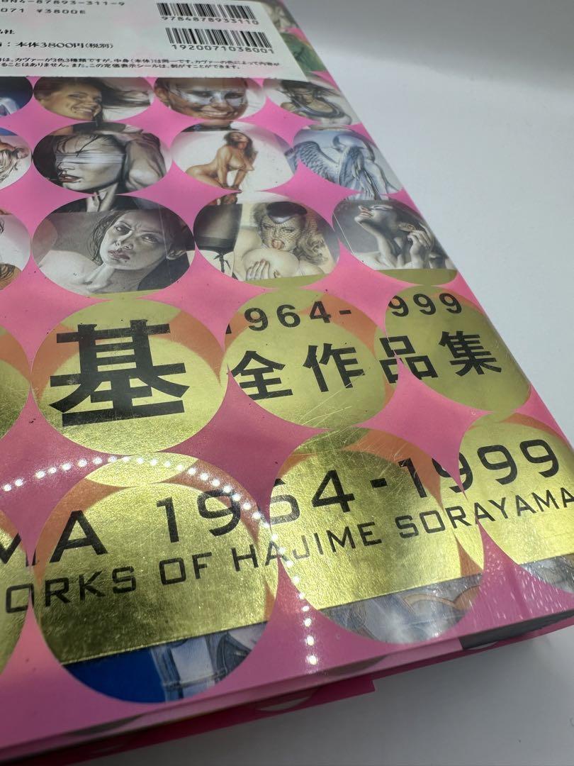 SORAYAMA 1964-1999 Art Book Complete Works of Hajime