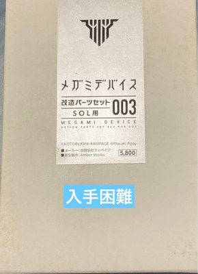 Megami device modification parts set for SOL 003 #82101c
