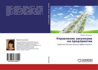 Uprawlenie Zakupkami Na Predpriqtii Marina Kuznecowa