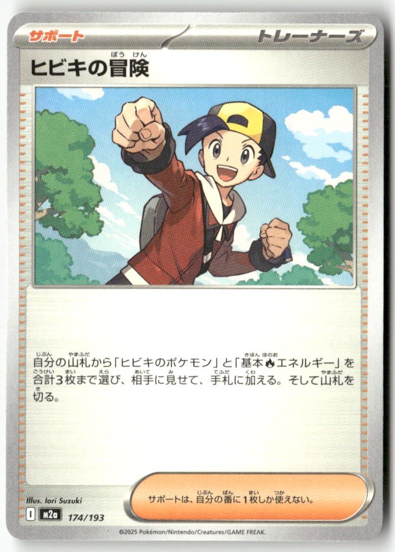 Ethan's Adventure 174/193 MEGA Dream ex Pokemon Japanese Lightly Played