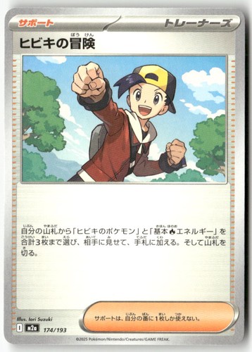 Ethan's Adventure 174/193 MEGA Dream ex Pokemon Japanese Lightly Played