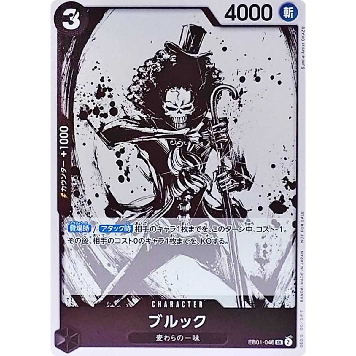 ポケモンカードゲーム 2024 ONE PIECE EB01 EN Brook 046 s-l1200.png