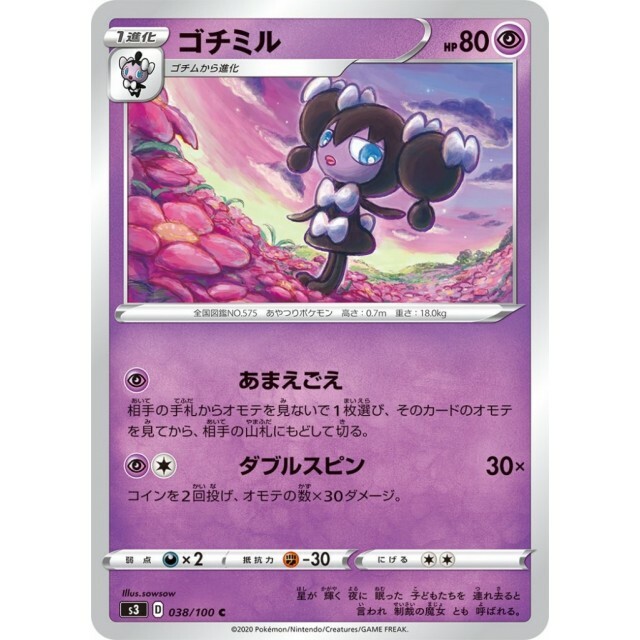 038-100-S3-B - Pokemon Card - Japanese - Gothorita - C
