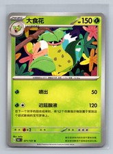 Victreebel [Reverse] #71 Prices | Pokemon Chinese 151 Collect