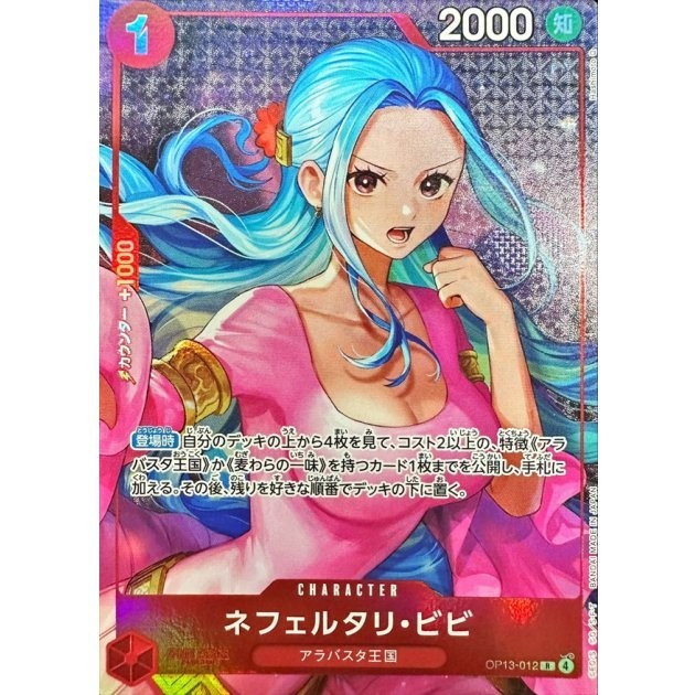 Nefertari Vivi OP13-012 Heroines Cup Promo ONE PIECE Card Japanese