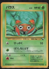 Paras Vending Machine cards Series 1 (Blue) Japanese DMG