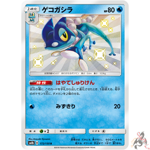 Pokemon Card Japanese Shiny Frogadier S 172 150 Sm8b Mint Ebay