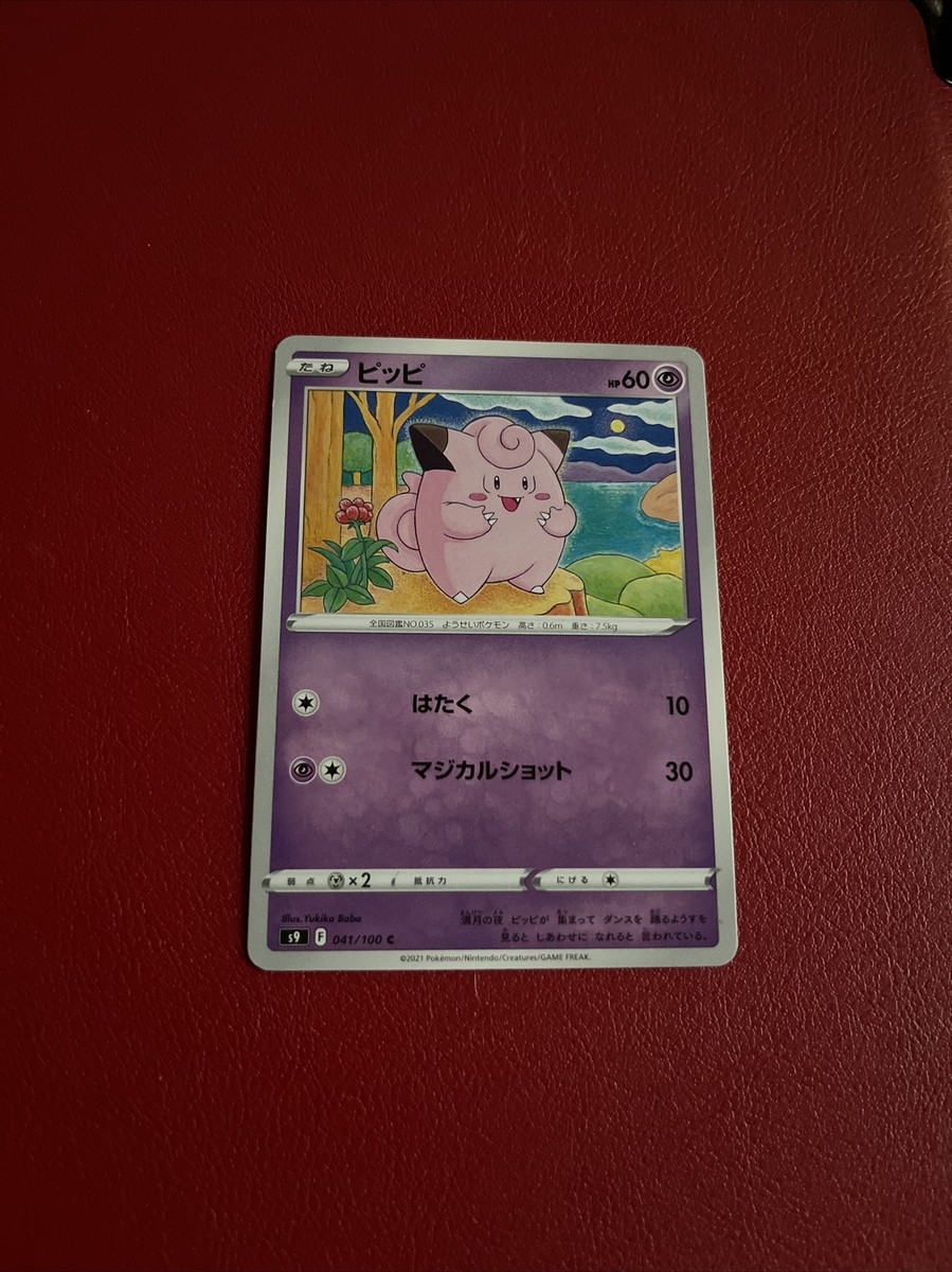 Pokemon TCG PIPPI | eBay