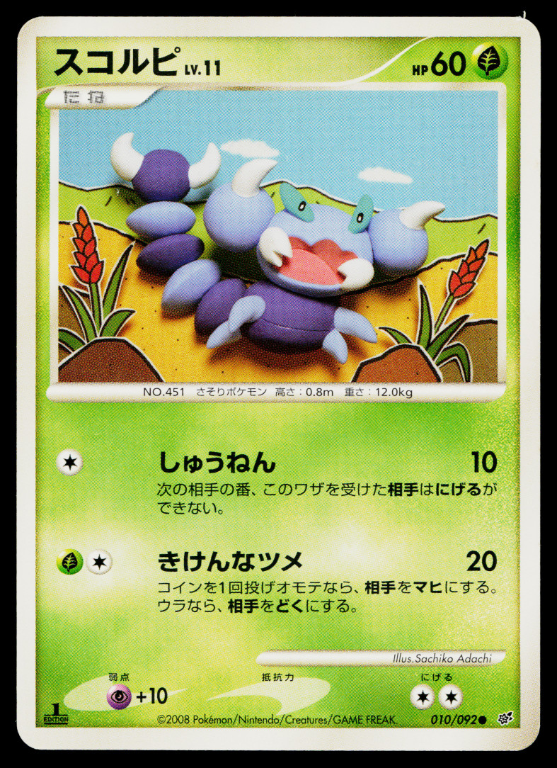SKORUPI 010/092 INTENSE FIGHT IN THE DESTROYED SKY JAPANESE POKEMON TCG