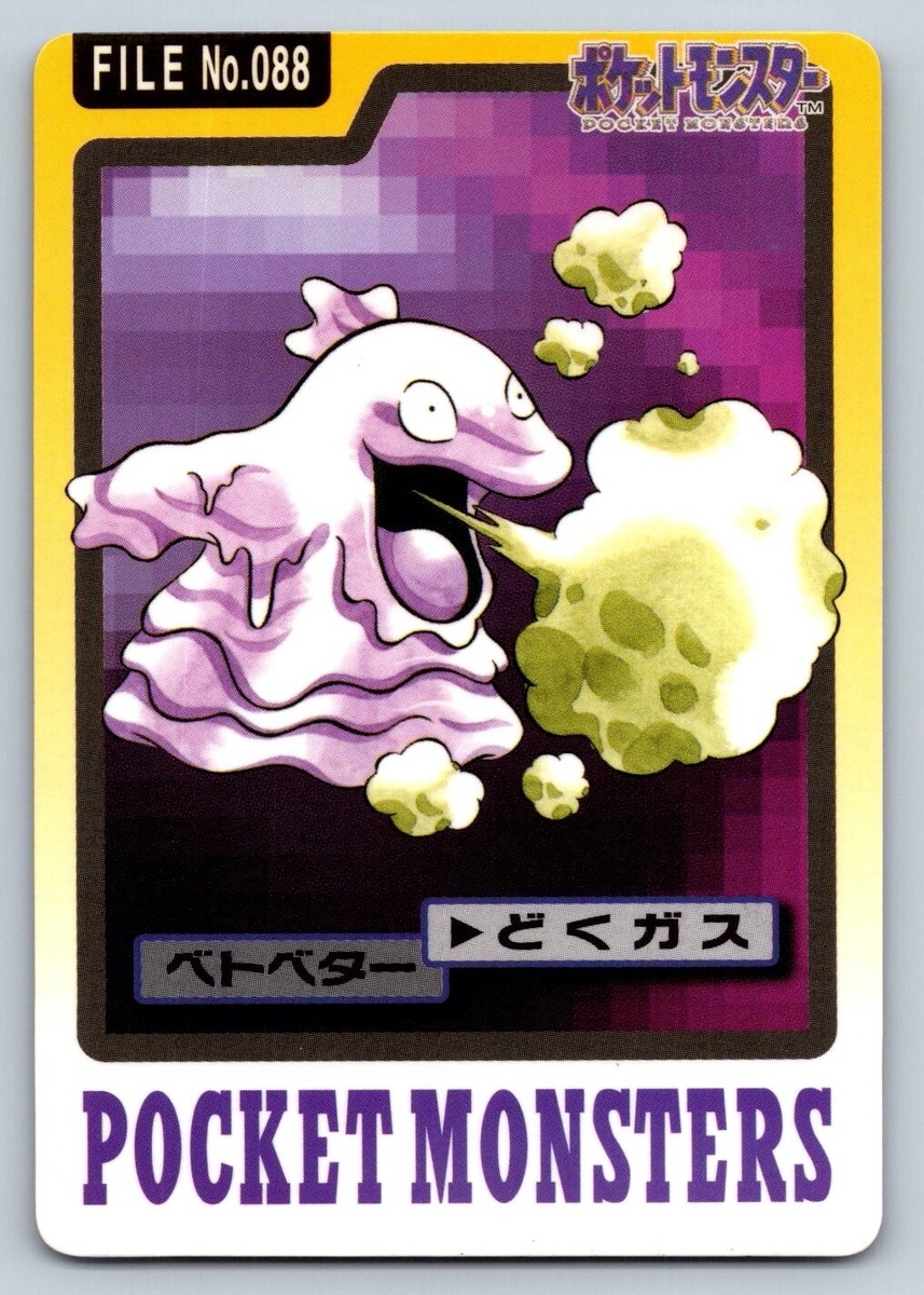 ポケモン ベトベター FILE No.088 どくガス