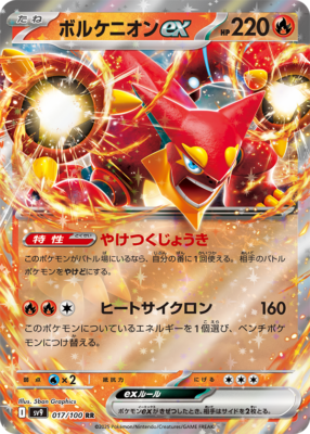 Pokemon Card Volcanion ex RR 017/100 sv9 Battle Partners Japanese