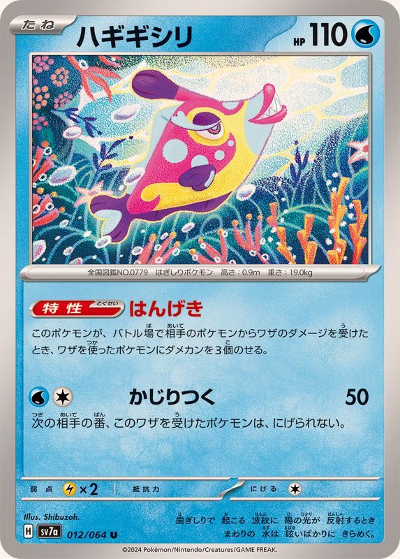 012-064-SV7A-B - Pokemon Card - Japanese - Bruxish - U | eBay