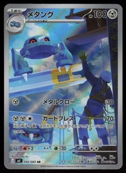 Metang 092/083 Art Rare Ninja Spinner Japanese