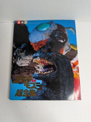 Godzilla vs Mothra 1992 Shogakukan Favorite Version Televi-Kun Deluxe Book Mook