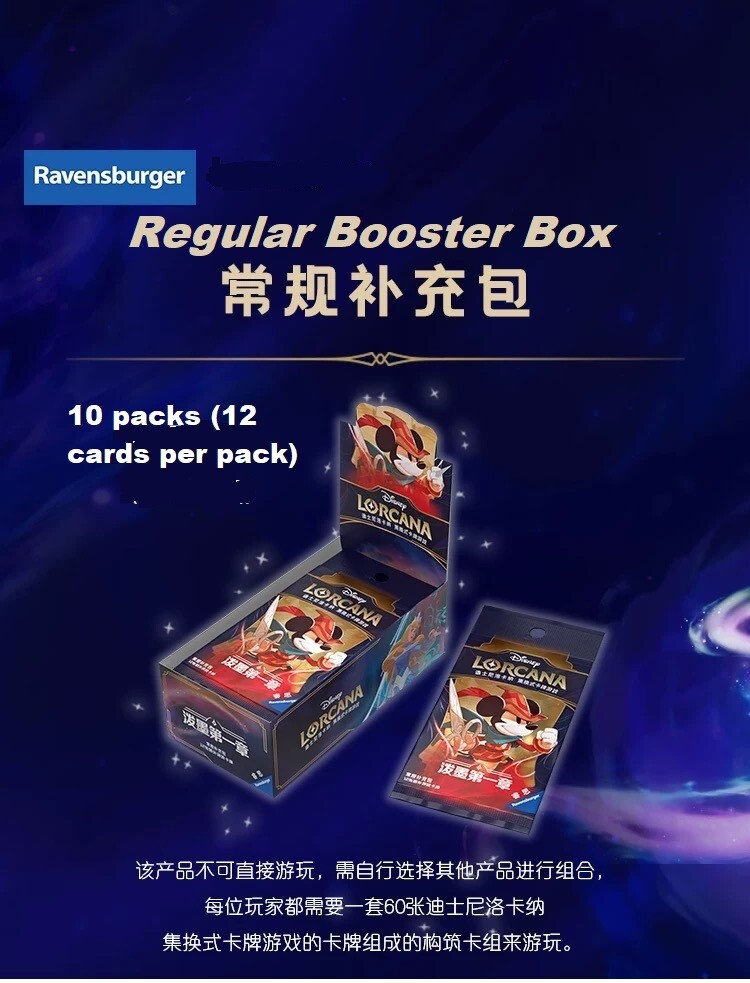 Lorcana The First Chapter Chinese Booster Box Lorcana The First Chapter Chinese Booster Box