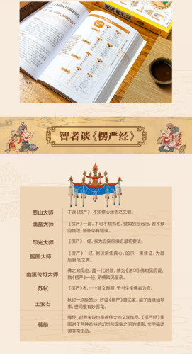 图说楞严经经中之王生命的经典被公认为是一部佛法百科全书佛教正法的代表楞严经讲释浅译白话文佛经佛学-