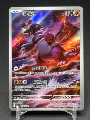 ebay chinese pokemon cards Pokemon TCG S-Chinese Travel Theme Pack CSVL2C 106/052 Groudon Full-Art  Holo