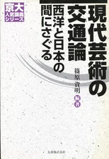 Transportation Theory of Contemporary Art Book Practical Fine Arts Art