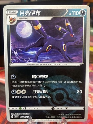Umbreon 06 04/15 Gem Pack 2 Pokémon S-Chinese Poke Ball