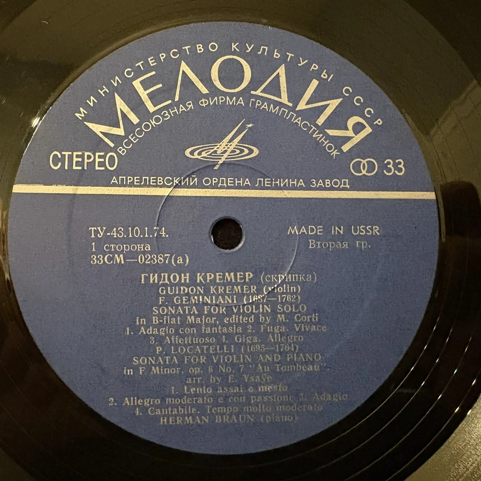 GIDON KREMER violin - Geminiani Locatelli Paganini Kreisler Wien. MELODIYA ST LP - Image 4 of 4
