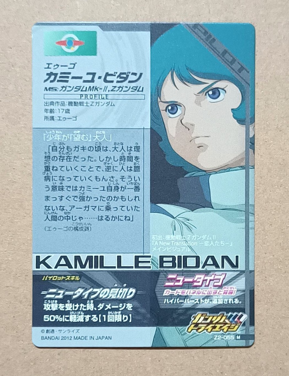 GUNDAM TRY AGE Master Rare Z2-055 Kamille Bidan Mobile Suit