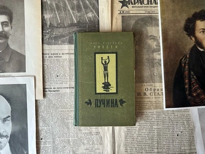 1956 ХОСЕ ЭУСТАСИО РИВЕРА ПУЧИНА СОВЕТСКАЯ ЛИТЕРАТУРА РОМАН КНИГИ БИБЛИОТЕКА ССР - Bild 1 von 4