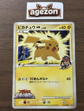 Pikachu M #12 Prices | Pokemon Japanese Movie Commemoration Random
