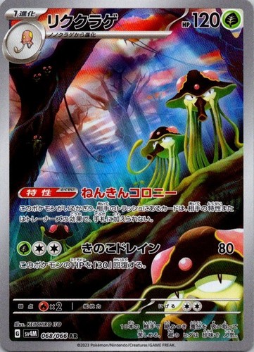 Toedscruel 068/066 Sv4m: Future Flash Holo (Japanese)