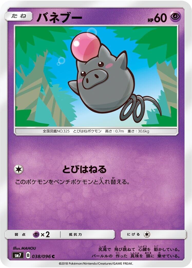 Spoink 038/096 Common SM7: Sky-Splitting Charisma Near Mint