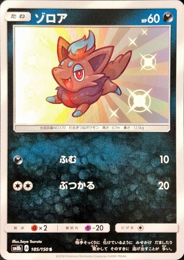 Pokemon Card Zorua S 185/150 sm8b Gx Ultra Shiny Japanese