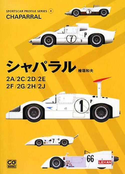 シャパラル : 2A/2C/2D/2E/2F/2G/2H/2J Chaparral -2A / 2C / 2D / 2E / 2F / 2G / 2H / 2J (sports car