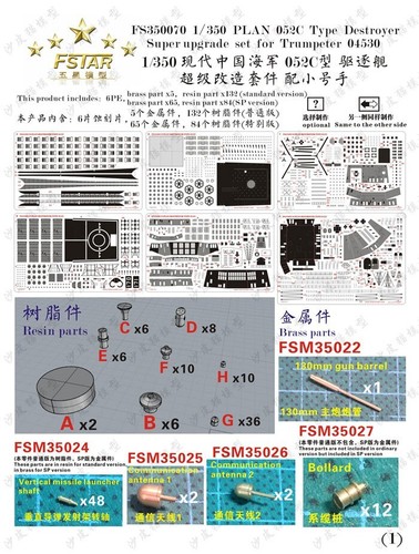 FS350070 Chinese PLA Navy Type 052C Destroyer Super Upgrade set for Trumpet05430 - Picture 3 of 12