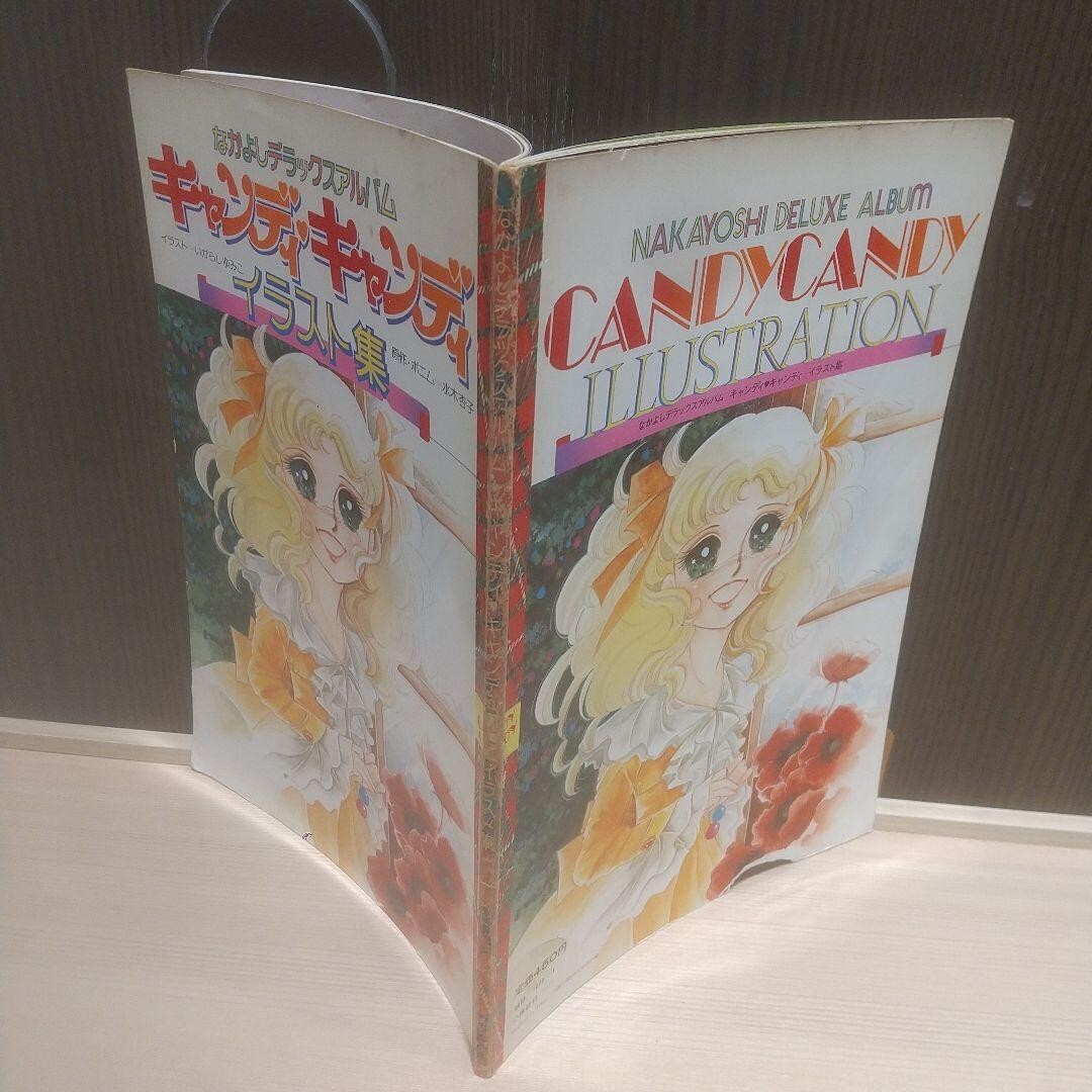 Candy Candy Illustrations Art Book part 1 Yumiko Igarashi