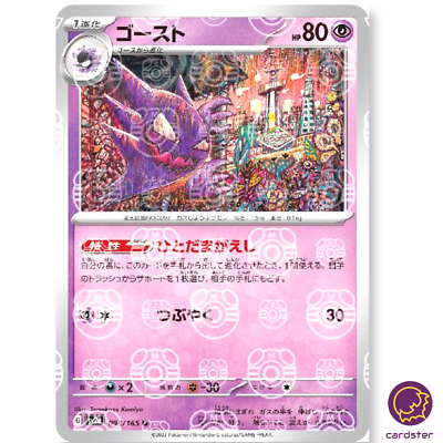 MASTER BALL REVERSE HOLO Haunter U 093/165 Pokemon 151 SV2a Japan
