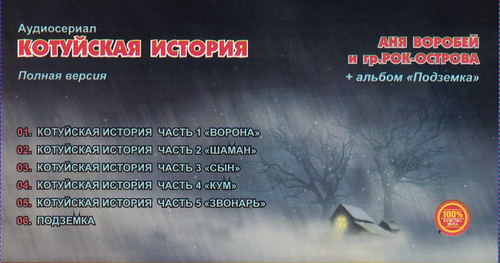 Russische cd mp3 Аня Воробей и гр. 'Рок-Острова' Anya Vorobey / Rok-Ostrova - Bild 2 von 2