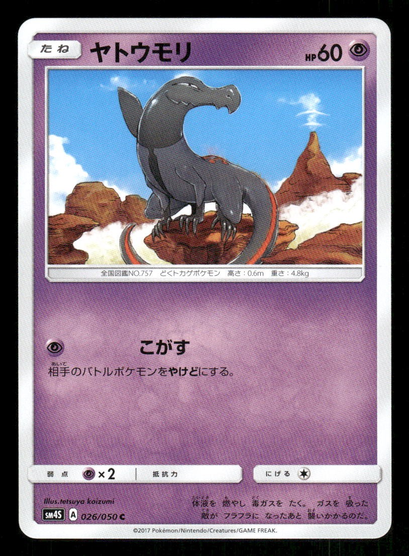 Salandit 026/050 SM4S: Awakened Heroes LP