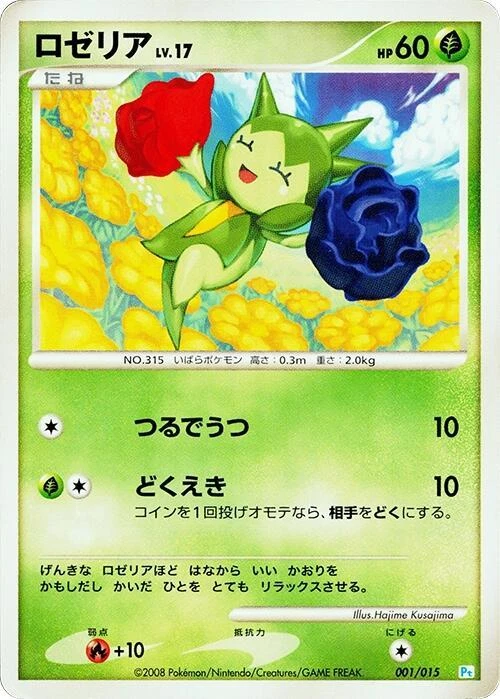 Roselia 001/015 Dpt Gift Box (Piplup)