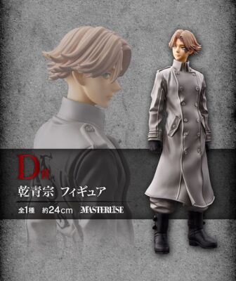 Tokyo revengers serviette ichiban kuji Seishu Inui Lot F