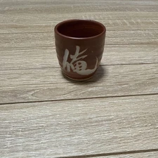 Sake Cup Ceramic choko mouth