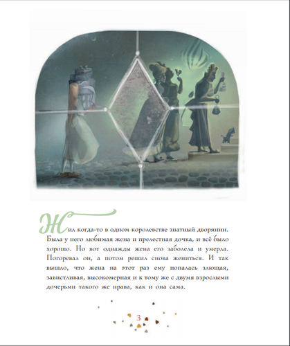 Перро Шарль | Золушка | Редакция "Вилли Винки" - Picture 2 of 5