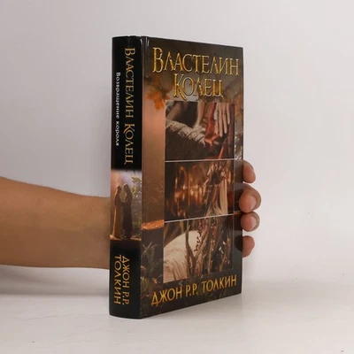 Властелин Колец: Возвращение короля  |  J. R. R. Tolkien - Bild 1 von 3