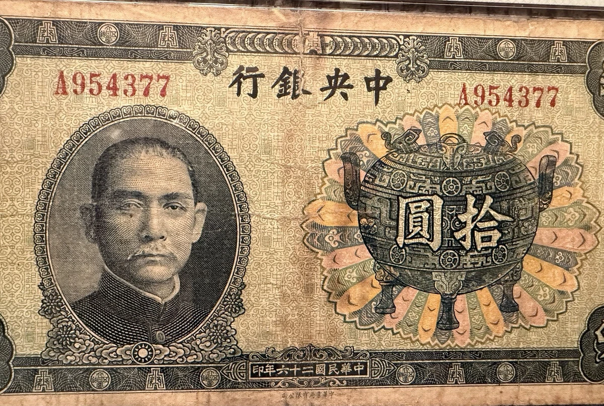 曾流通1937 年中国纸币| eBay