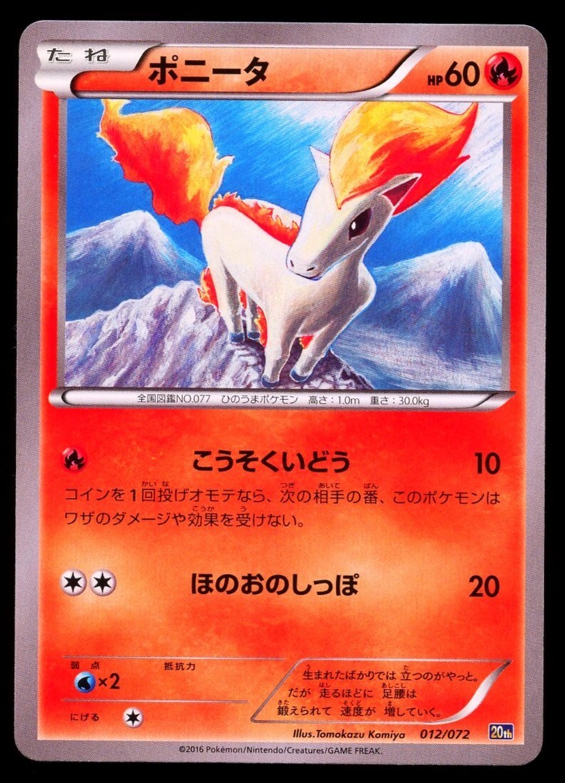 2016 Pokemon Japanese BREAK Starter Pack Ponyta 012/072