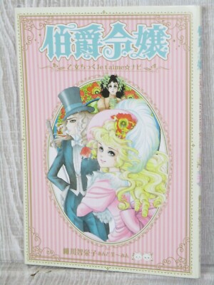 HAKUSHAKU REIJO Reijou OTOMETIC Ltd Manga Comic CHIEKO HOSOKAWA 2014 Japan Book